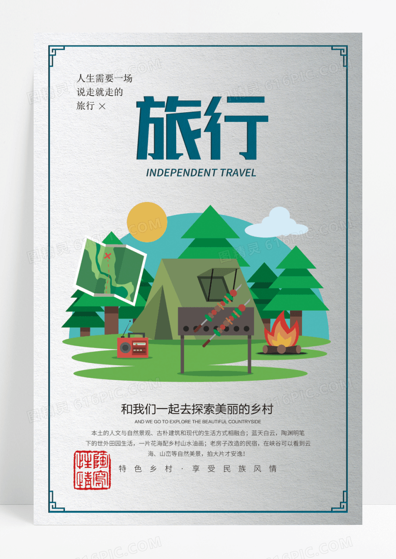简洁促销自由行旅游中国风水墨剪纸创意海报