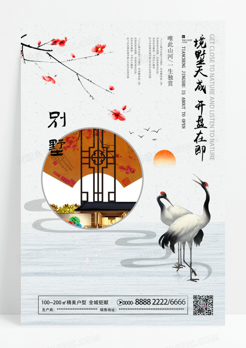 唯美清新地产广告海报别墅房地产海报图片