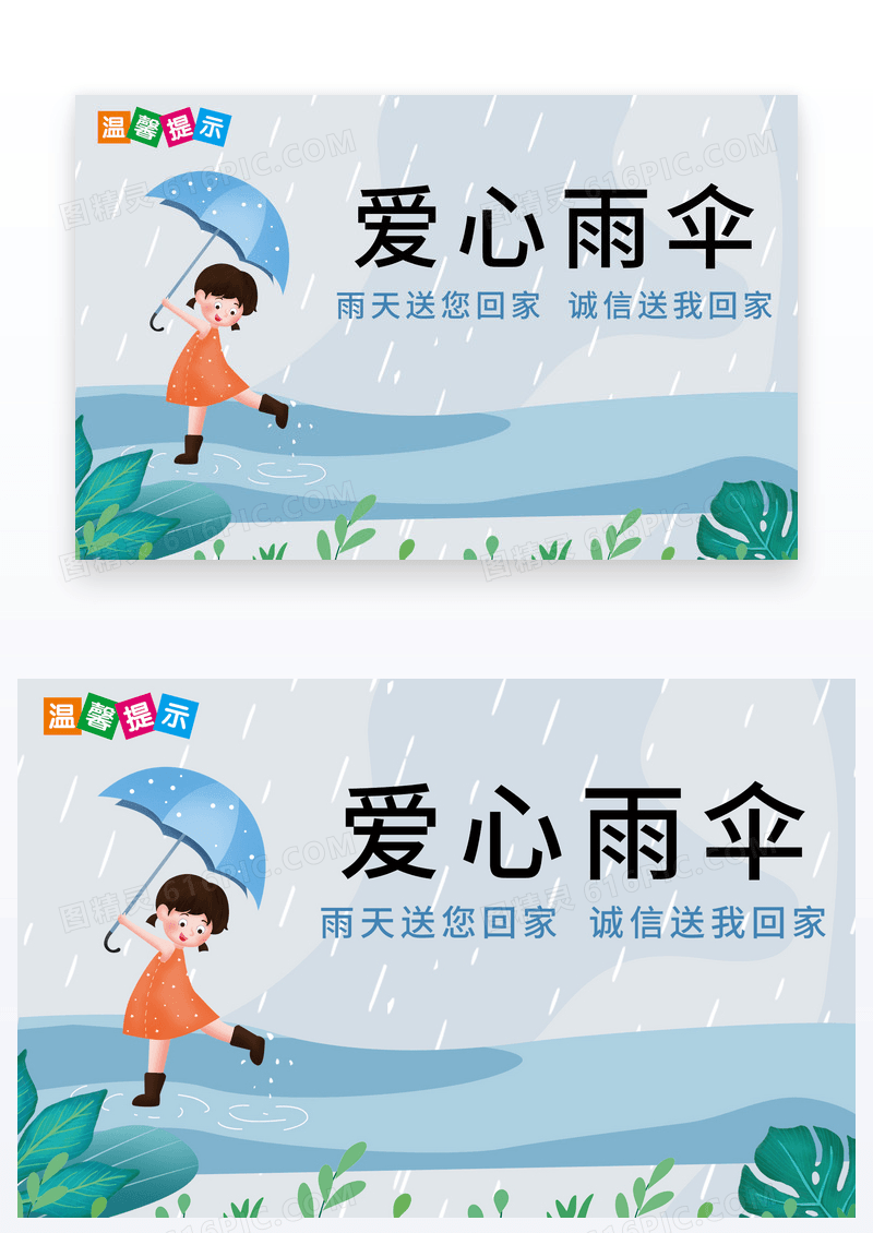 卡通蓝色水彩爱心雨伞温馨提示卡