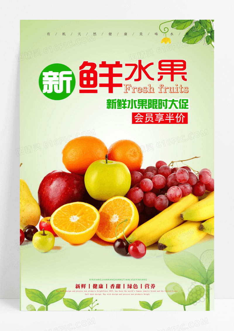 简约绿色渐变时尚大气新鲜水果水果海报