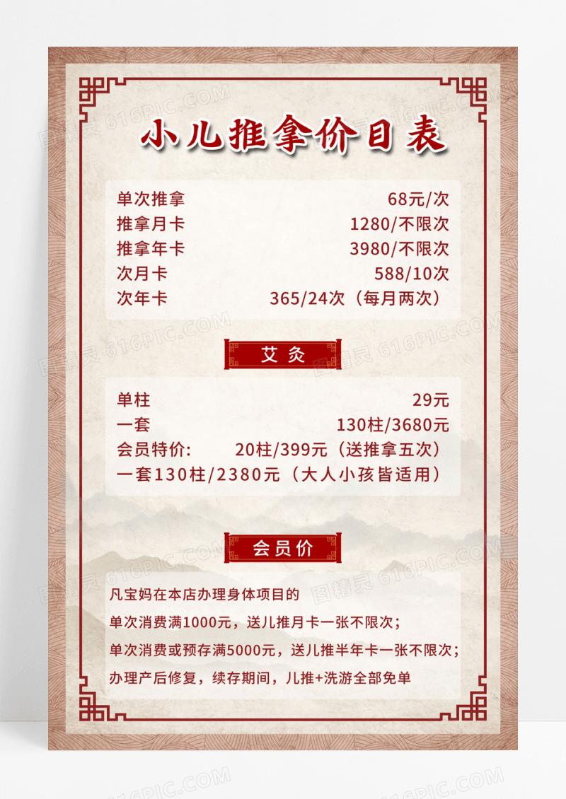 简约中式小儿推拿价目表价格表小儿推拿价目表海报