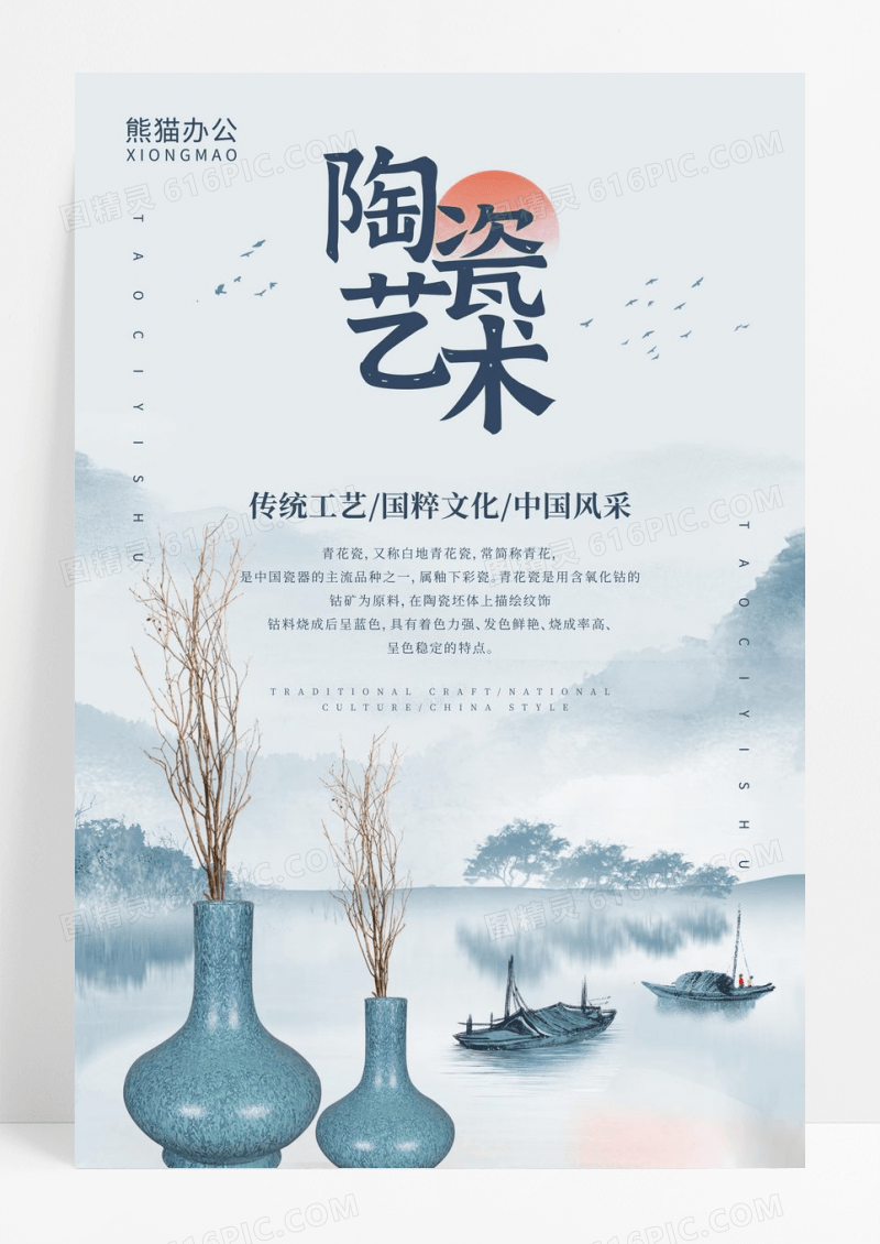 中国风陶瓷艺术陶艺海报设计