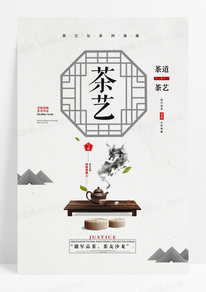 清新简约茶艺宣传海报