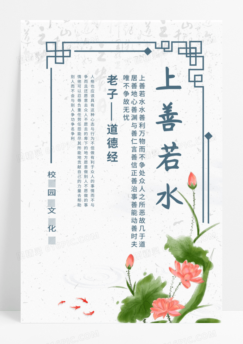 简约荷花上善若水老子校园风海报