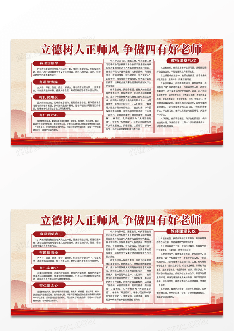 大气简约党政立德树人正师风争做四有好先生宣传展板