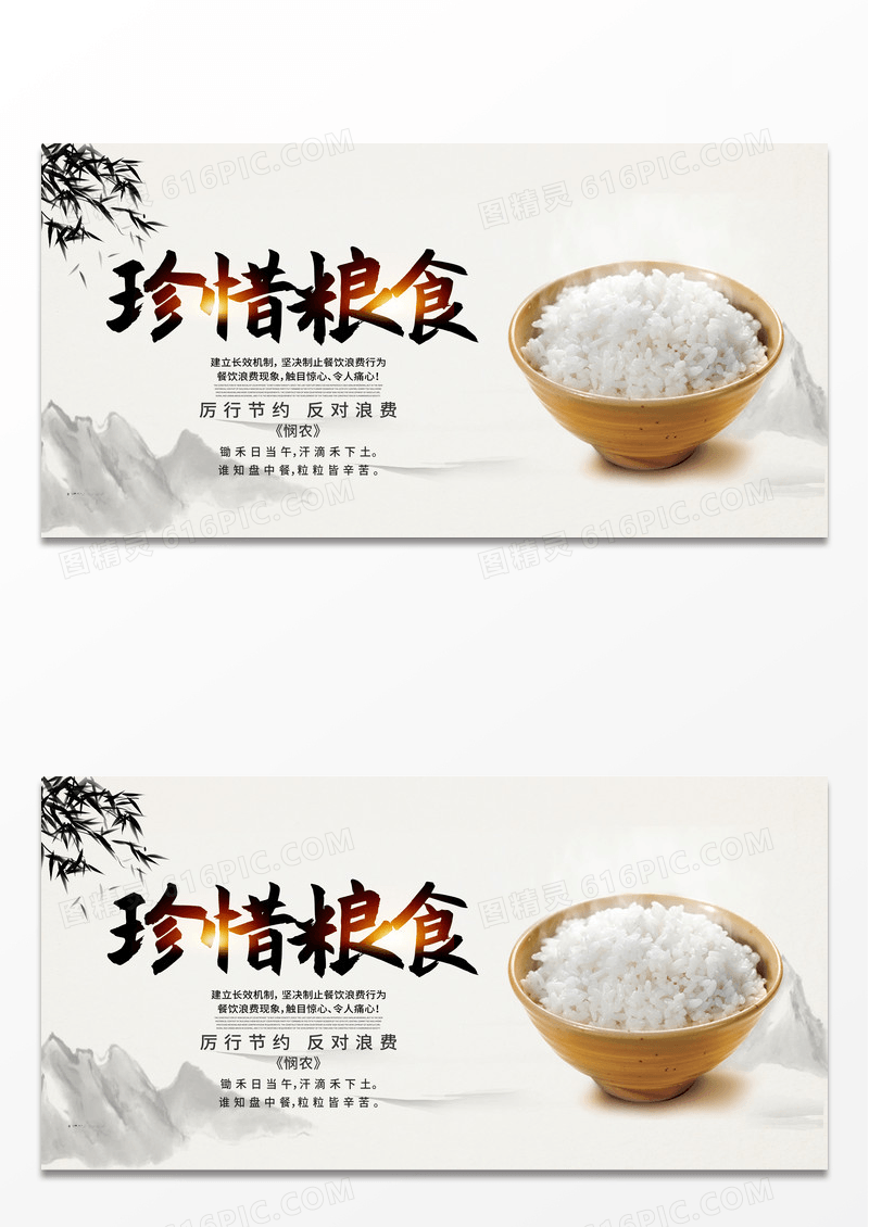 简约中国风珍惜粮食反对浪费光盘行动宣传展板光盘行动倡议书