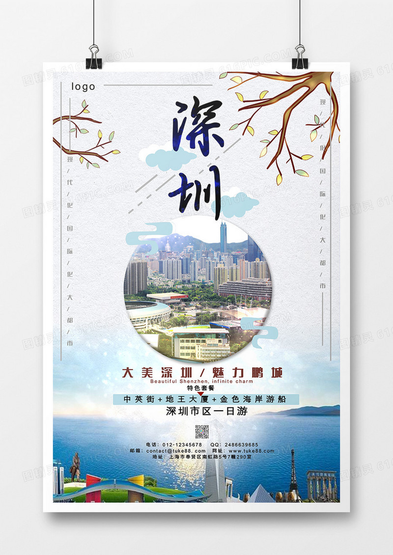 蓝白色海洋建筑阳光简约风深圳游海报