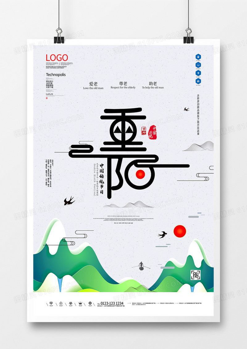 重阳节宣传海报模板设计