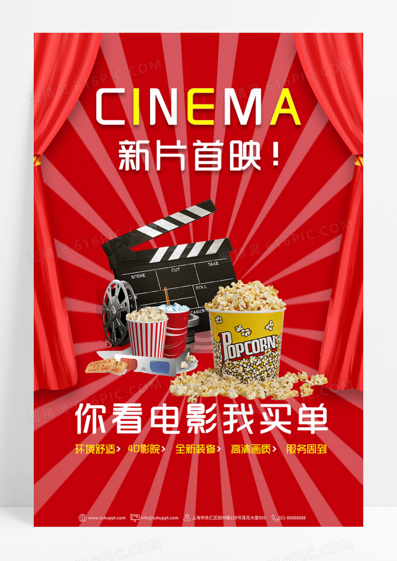 新片首映电影院宣传海报设计模板