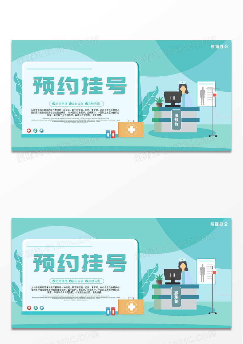 创意简约预约挂号医疗展板