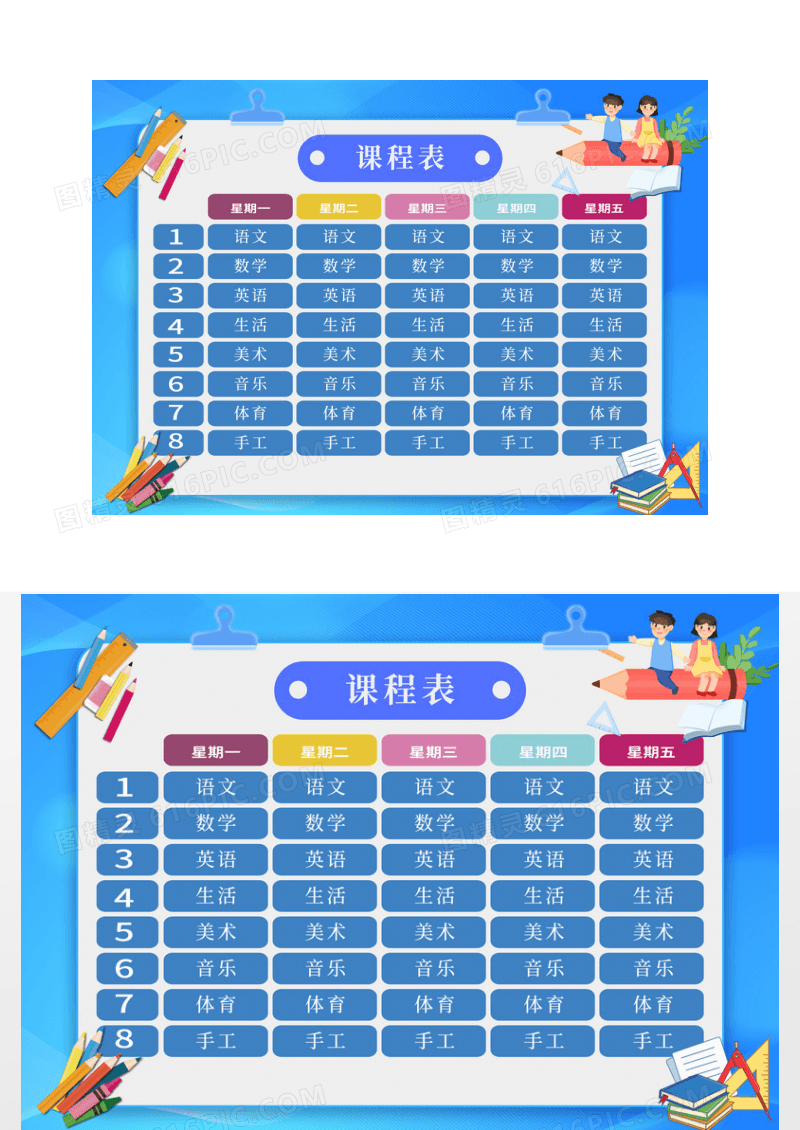 渐变蓝色卡通校园课程表小报