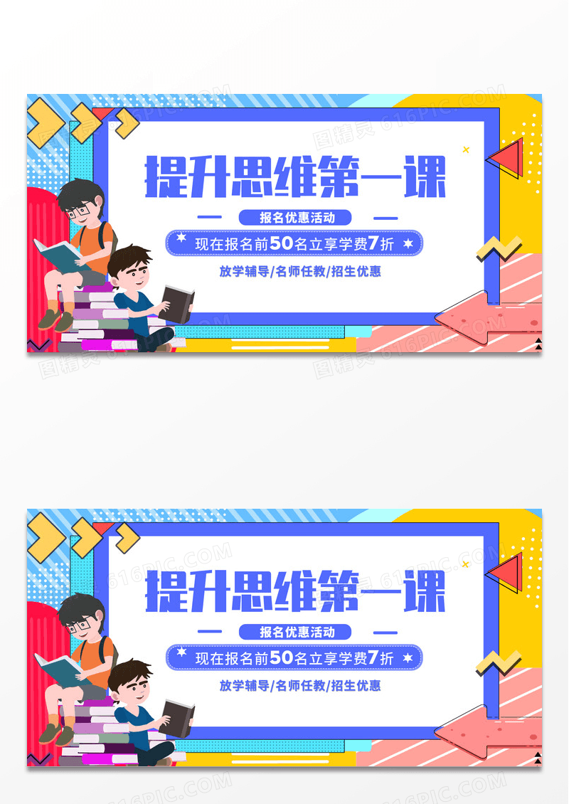 孟菲斯儿童学习补课班育儿教育创意展板