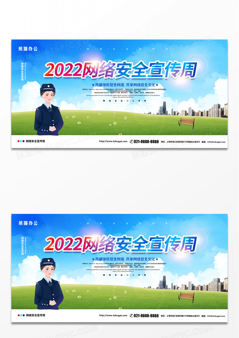简约2022网络安全宣传周展板