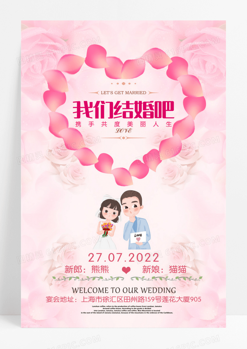 我们结婚吧粉色婚庆浪漫卡通海报