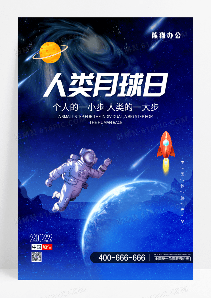 简约人类月球日太空背景宇航员海报简约背景