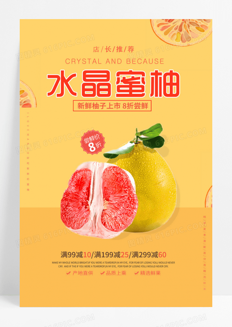 水晶柚子简约水晶蜜柚水果蜜柚海报