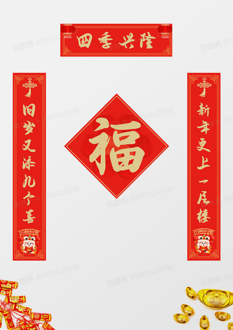 红色喜庆中国风四季兴隆兔年对联春联设计春联对联