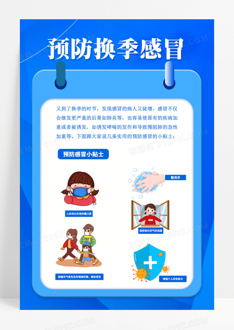 简约蓝色扁平风简约大气预防感冒艺术海报感冒海报