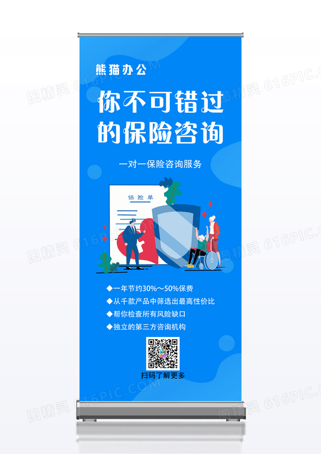 一对一保险展架金融展架