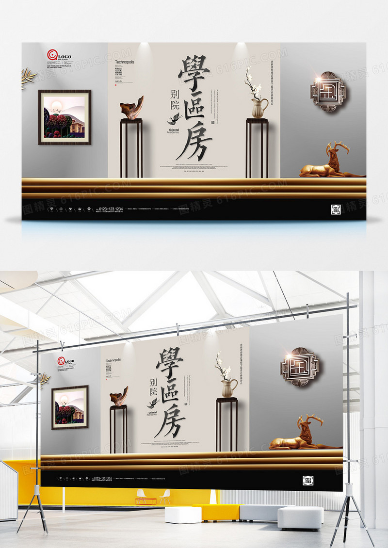 原创学区房地产宣传展板广告设计