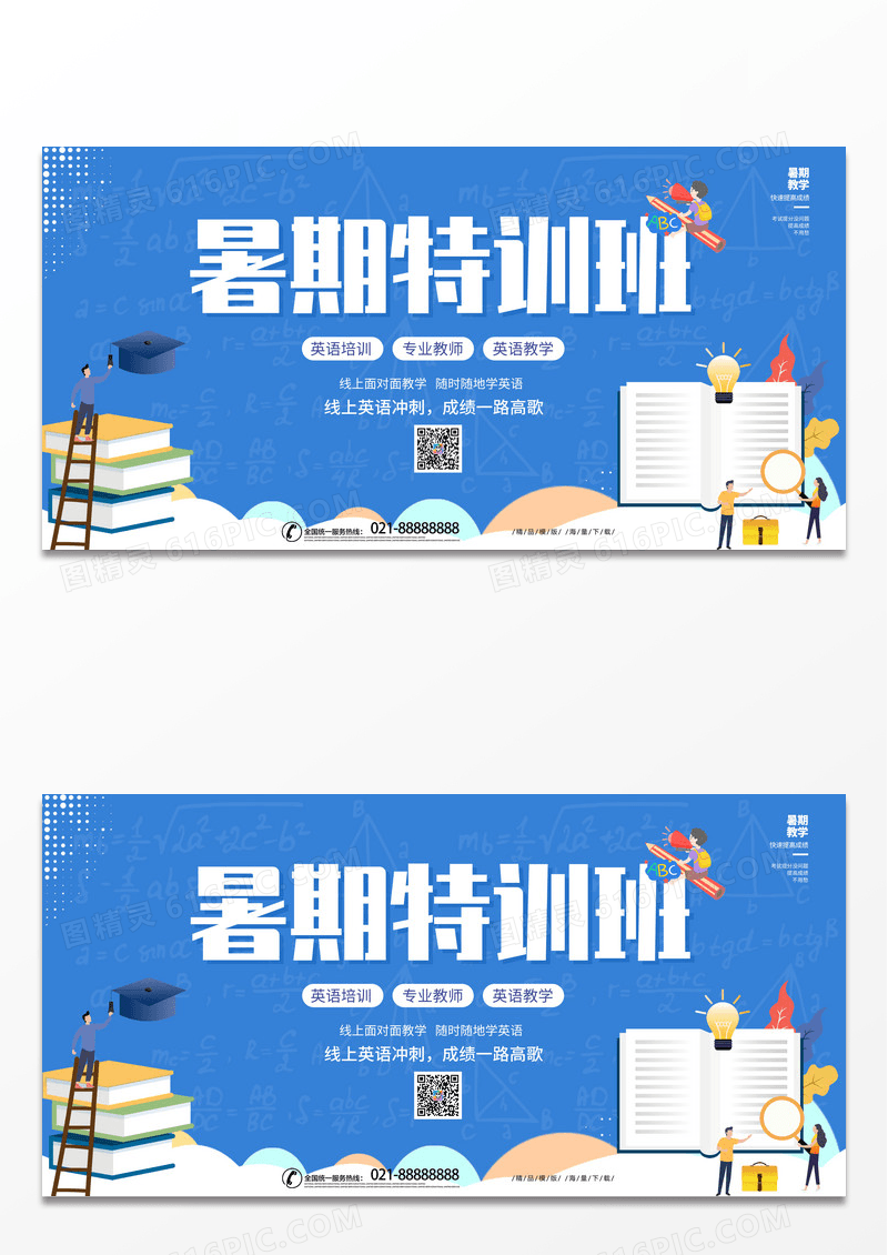 蓝色简约暑期特训班展板设计