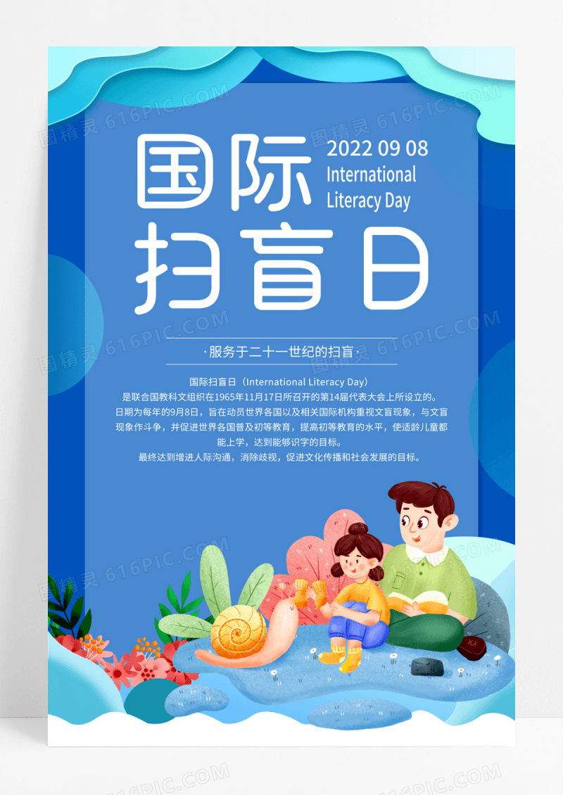 蓝色卡通国际扫盲日宣传海报