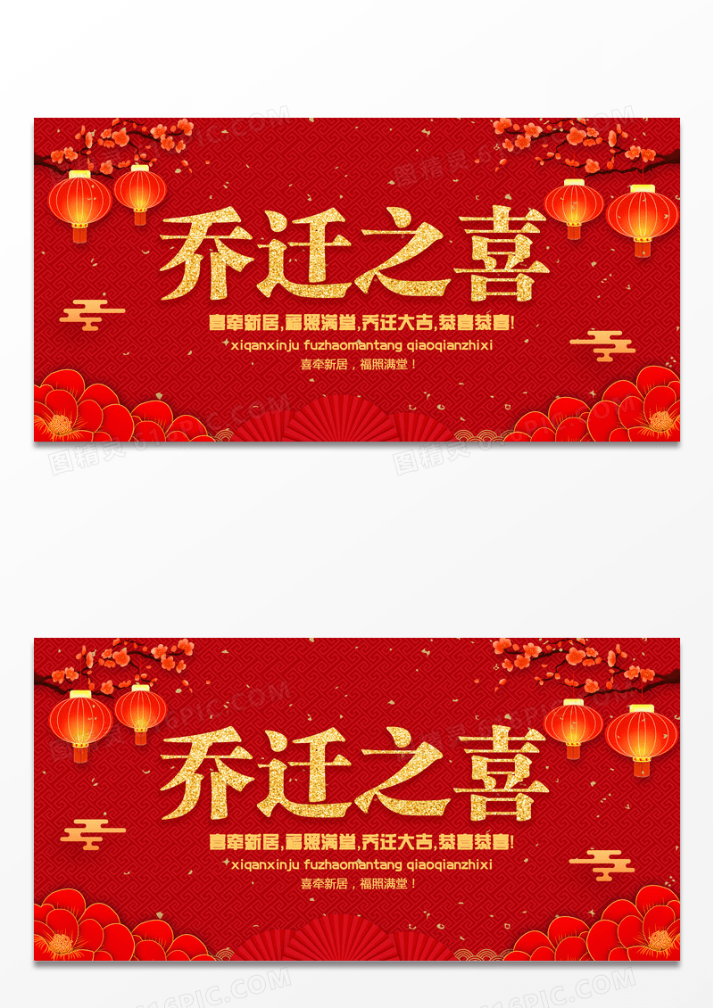 红色乔迁之喜店铺搬迁海报