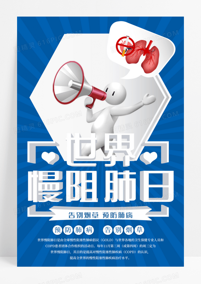 蓝色简约世界慢阻肺日宣传海报