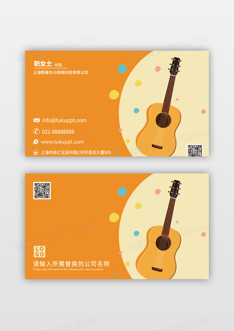 时尚简约风吉他培训机构名片