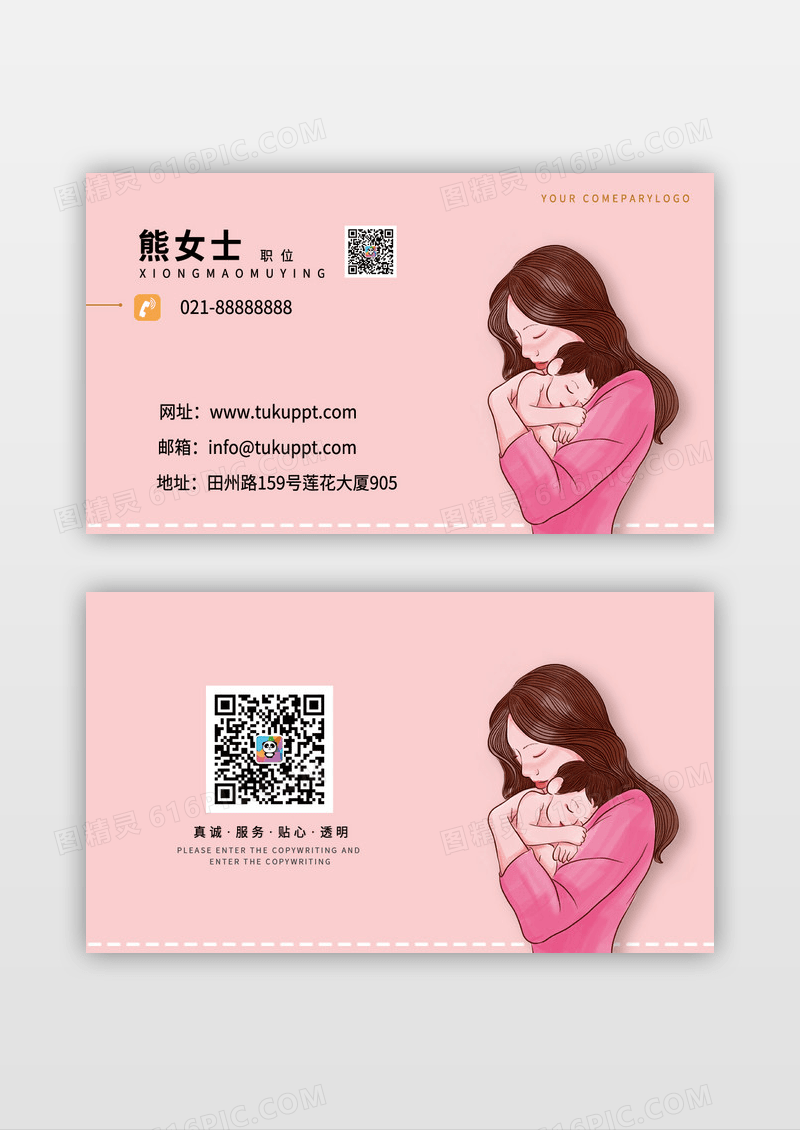 母婴护理店名片模板