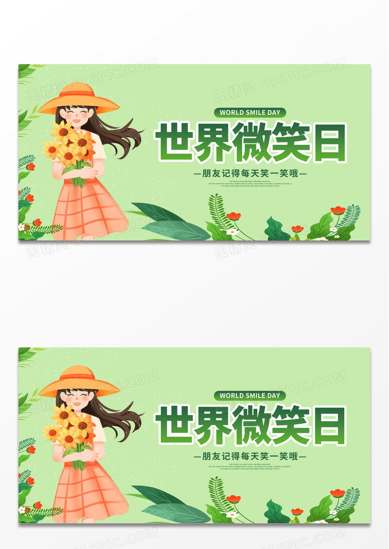 卡通世界微笑日宣传展板设计世界微笑日海报