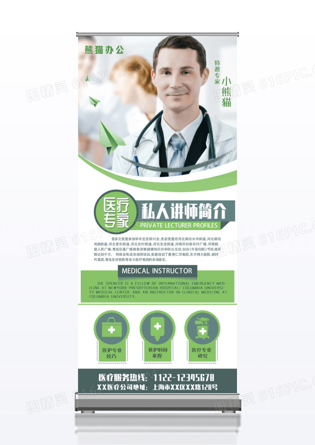 绿色医疗专家讲师 展架易拉宝