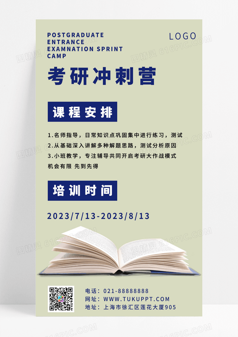 考研褐色蓝色考研冲刺营宣传海报