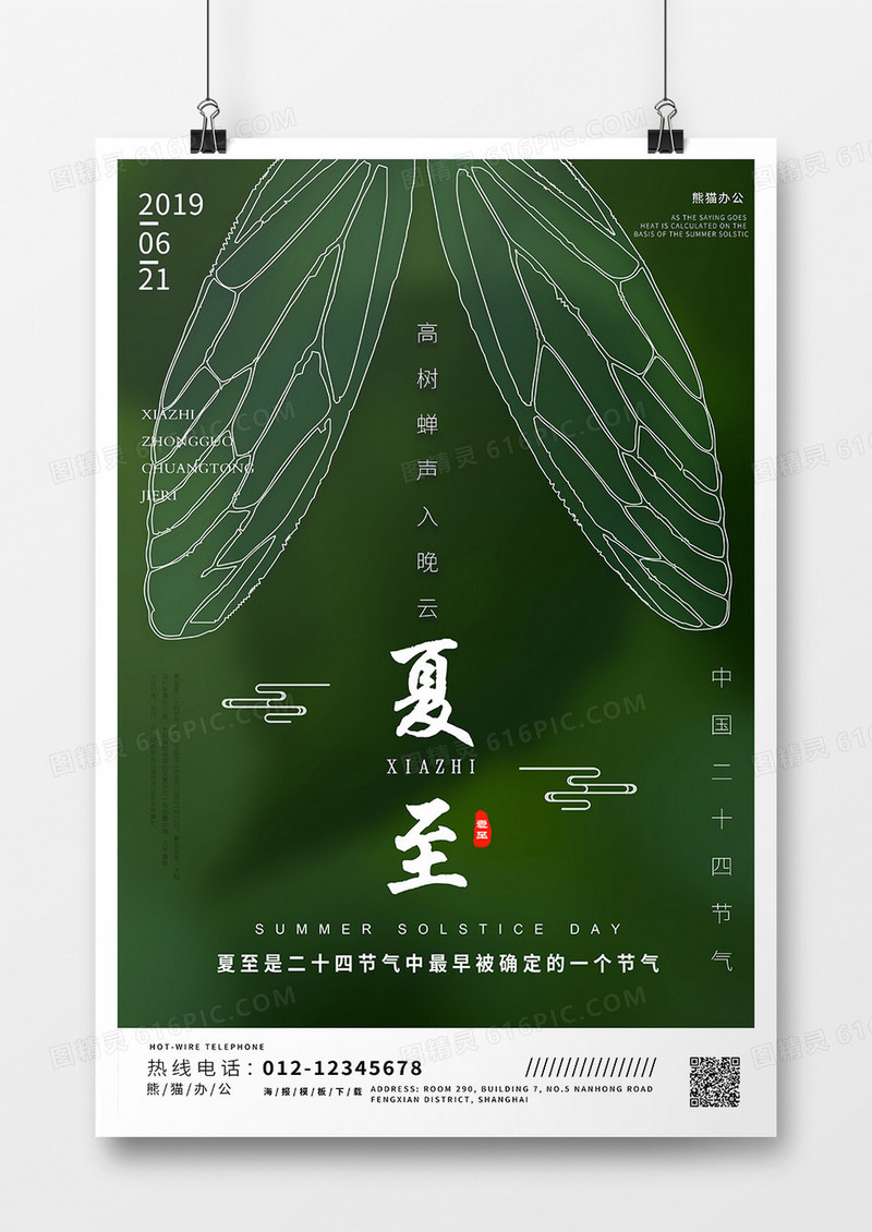 传统节日之夏至二十四节气