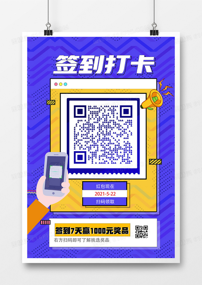 孟菲斯风格签到打卡海报设计