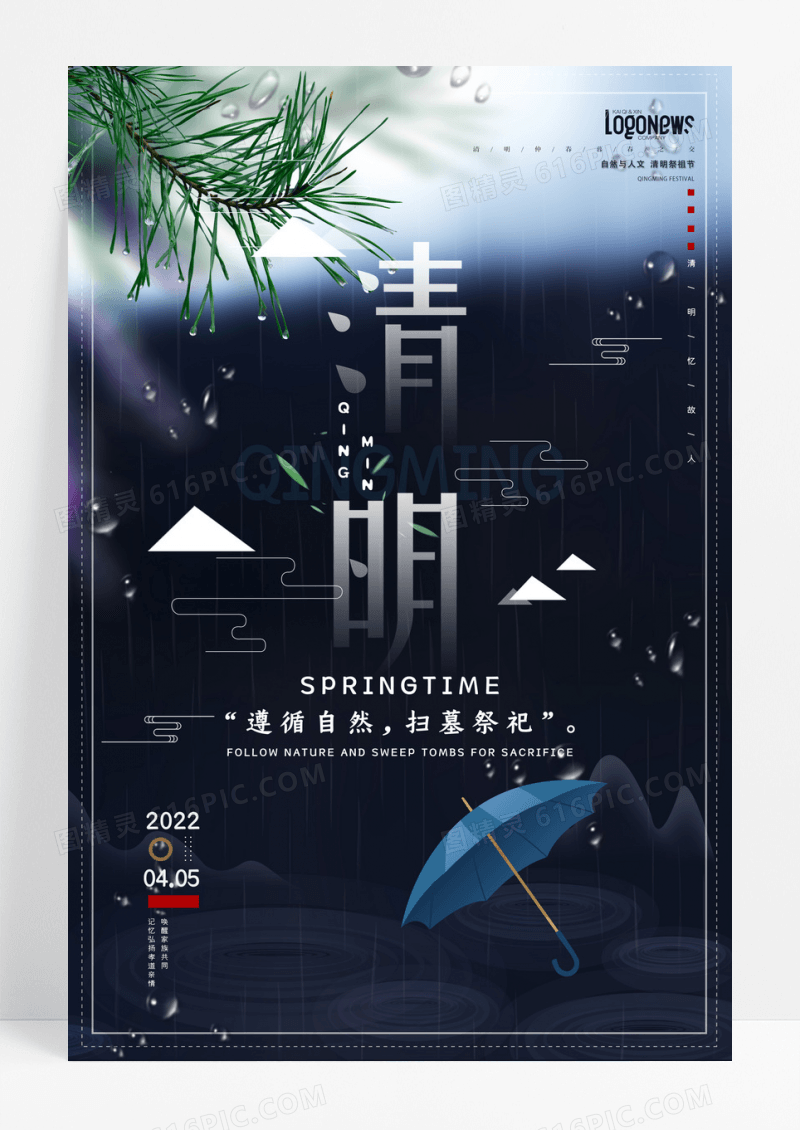 中国风传统清明时节清明节海报
