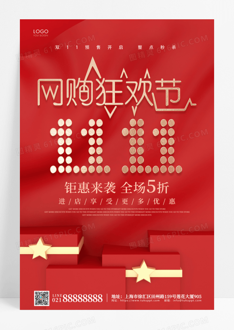 红色简约网购狂欢节双十一促销海报