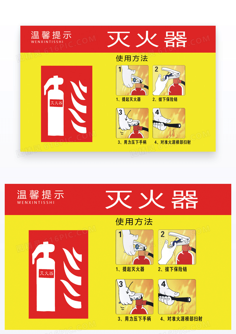 红黄拼色灭火器卡片