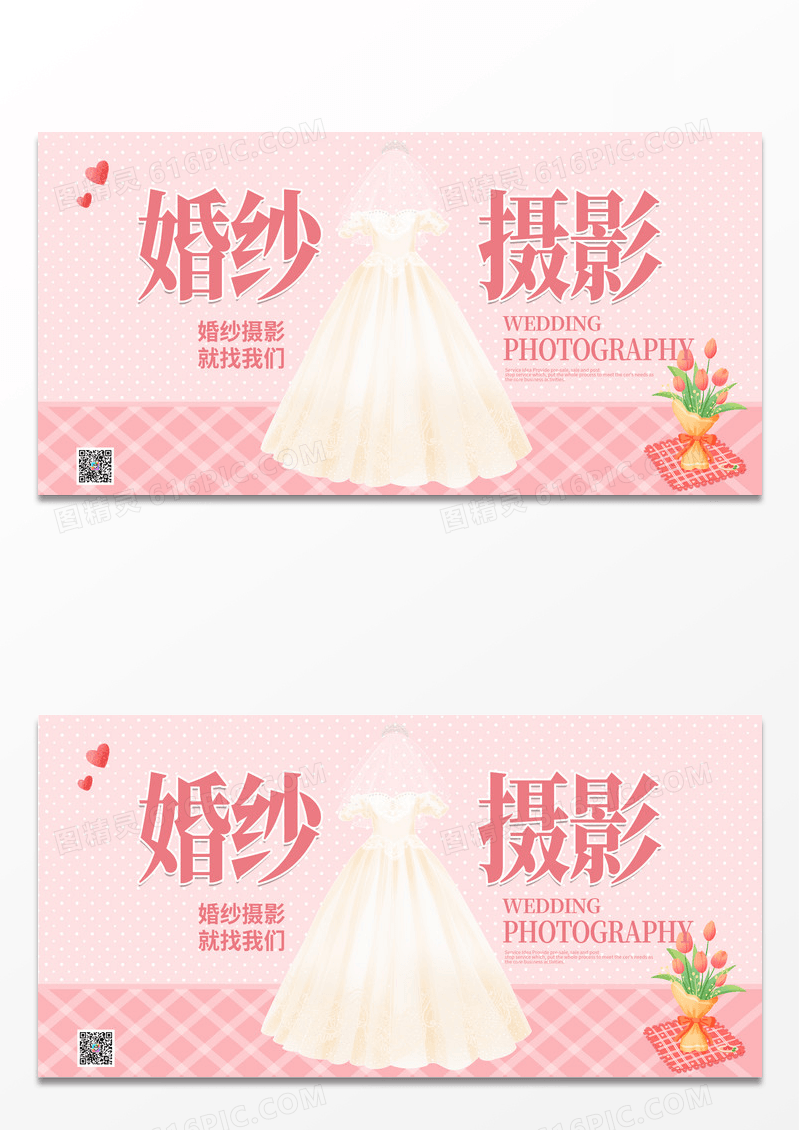 粉色简约时尚婚纱摄影宣传展板