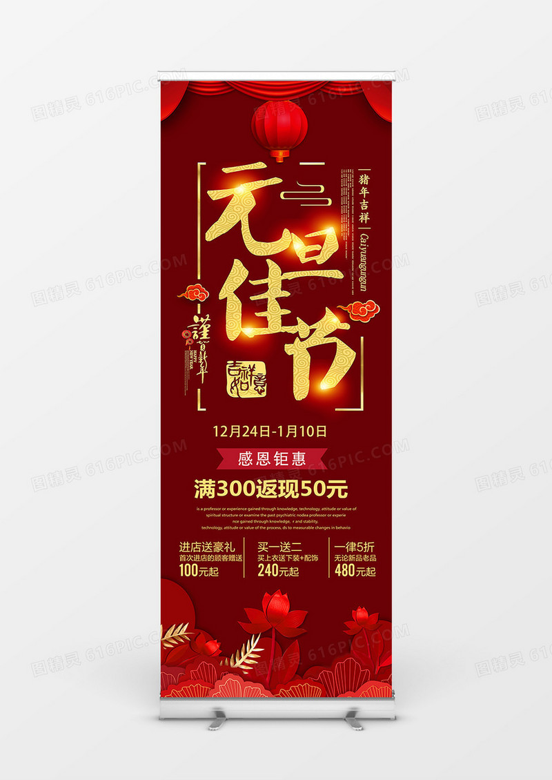2019年新年创意展架设计
