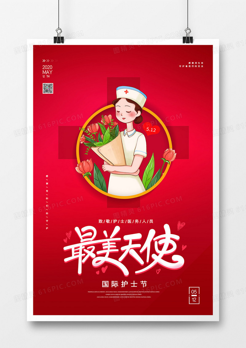 红色简约最美天使宣传海报