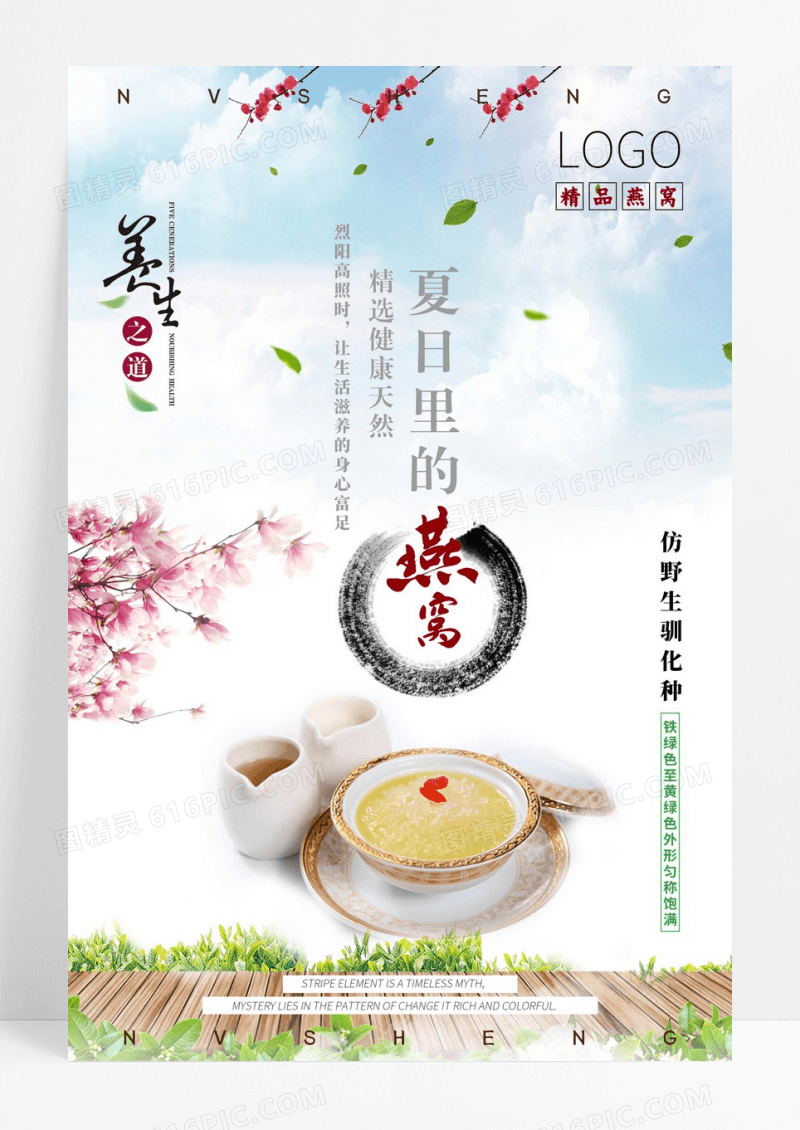 创意中国风燕窝美食宣传海报