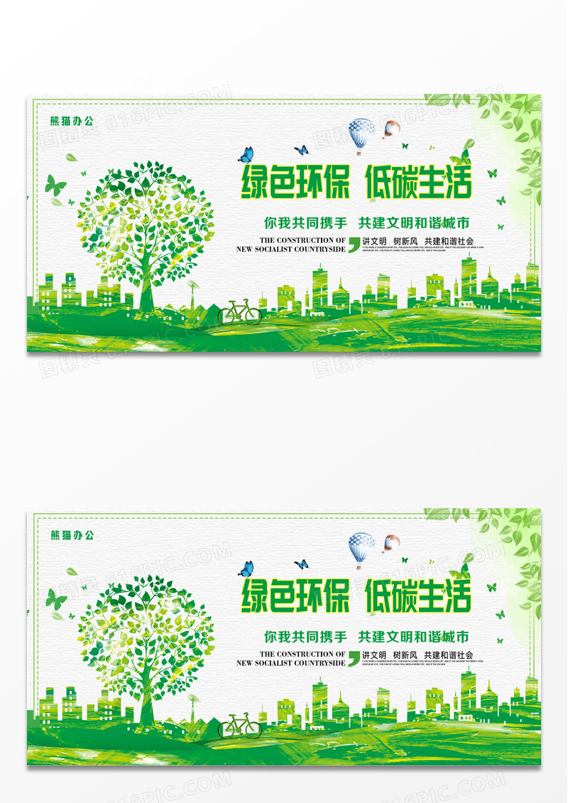 绿色低碳生活从我做起环保展板