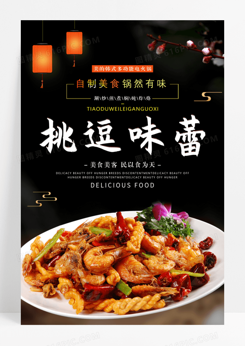 干锅虾餐饮美食宣传海报