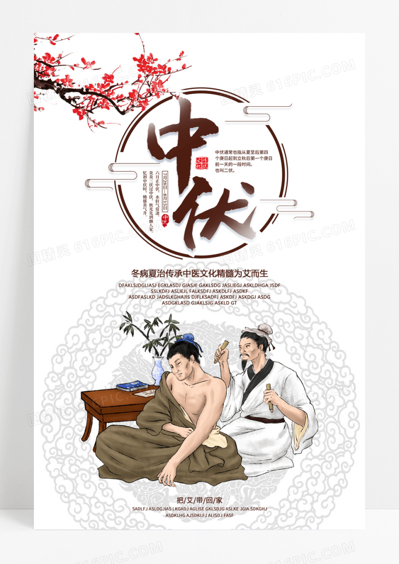 简约大气中伏三伏天宣传海报