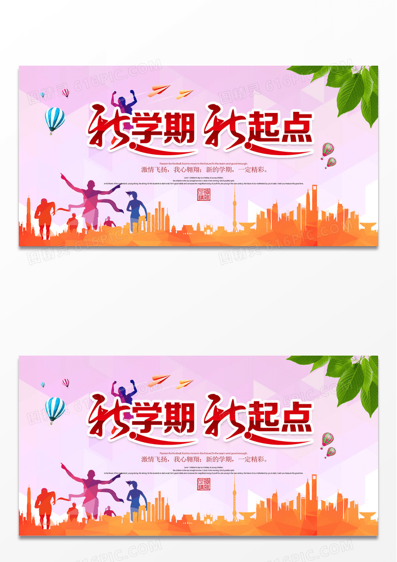 创意简约新学期新开始学校开学背景