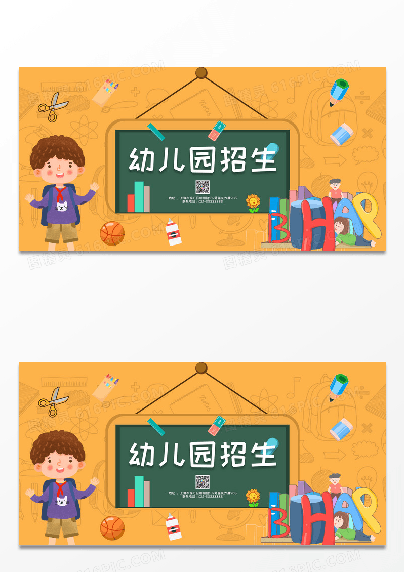 清新简约幼儿园招生宣传海报