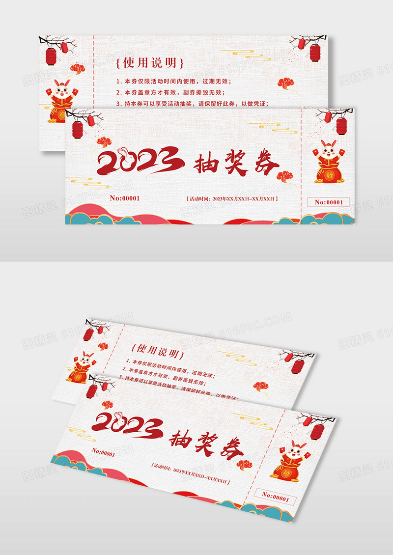 2023年新年春节晚会兔年抽奖券
