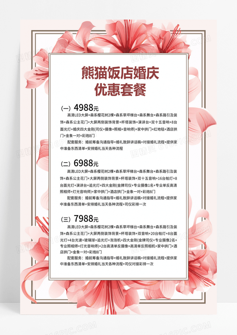 简约大气绿色如意饭店婚庆优惠套餐婚纱价格表