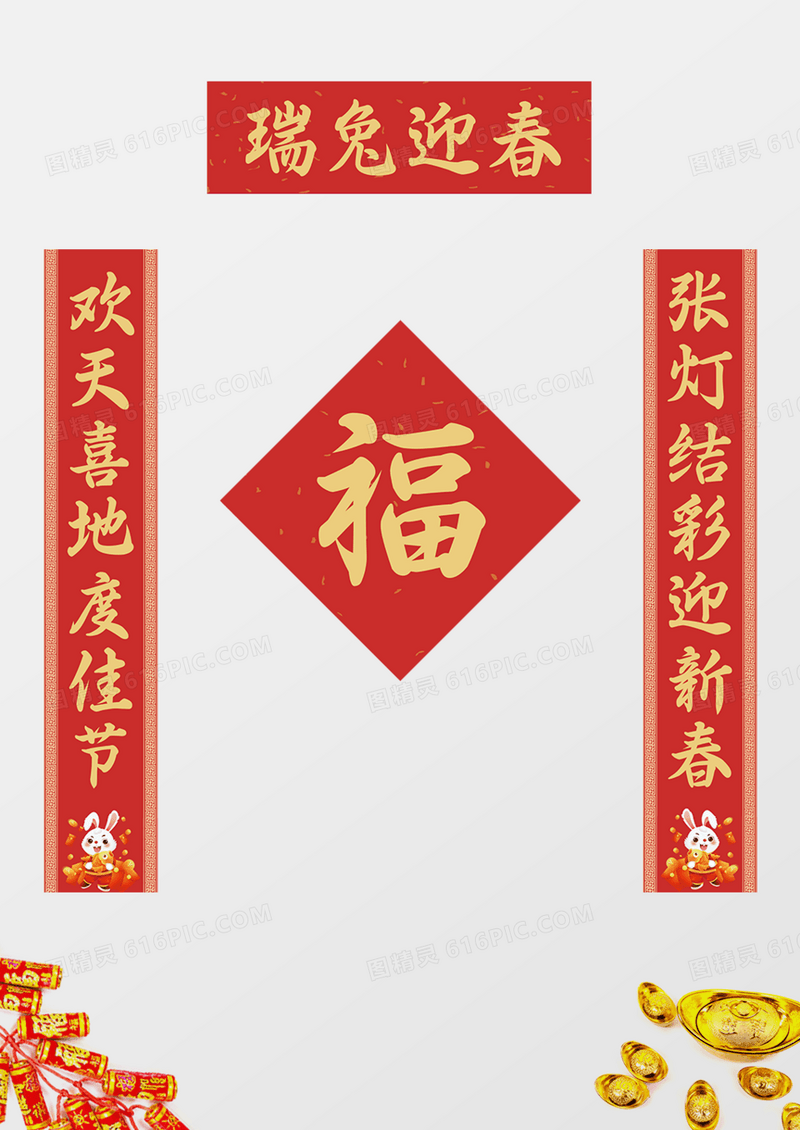 红色简约瑞兔迎春2023新年春季春联兔年对联